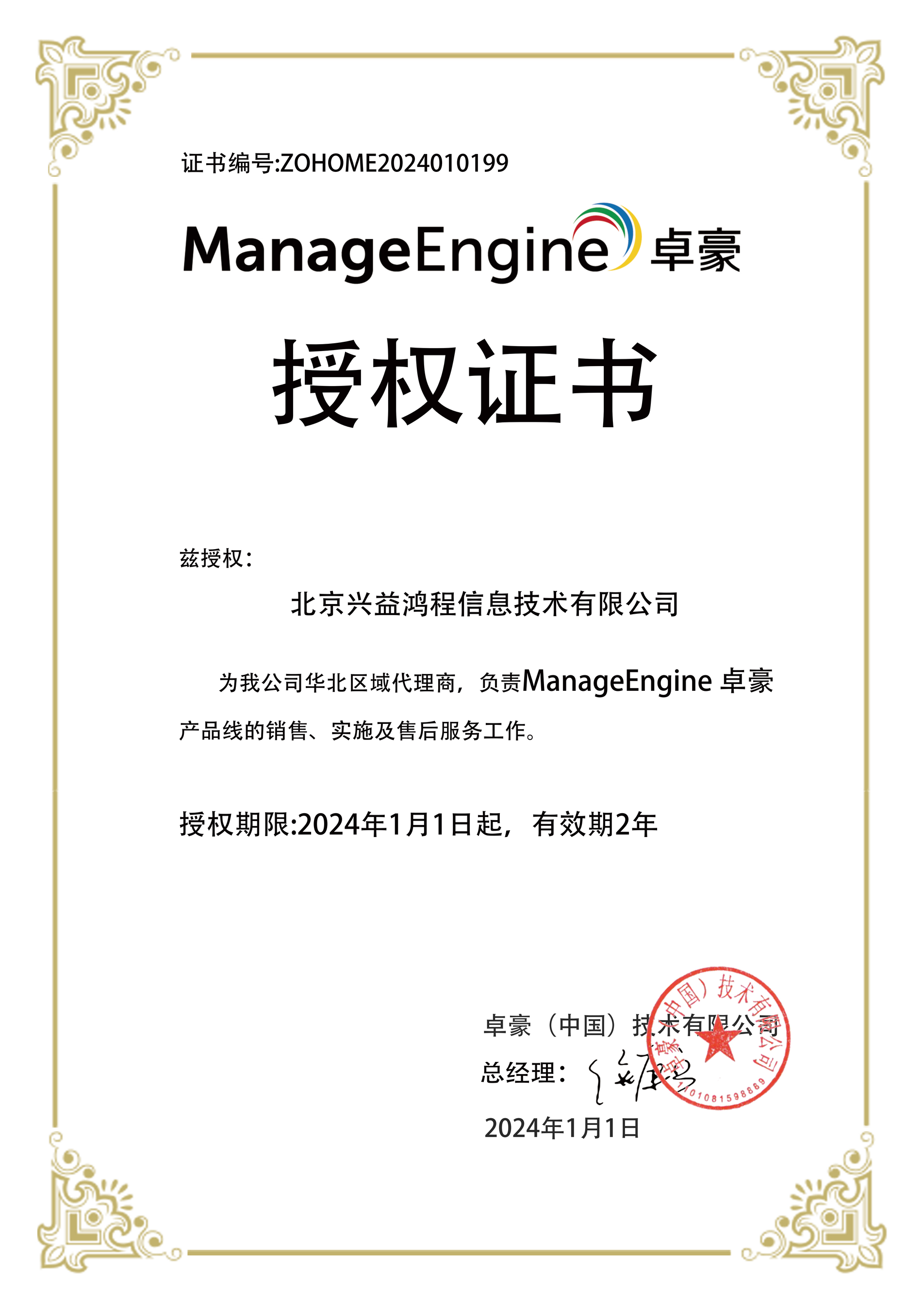 2024_25年卓豪代理证书_01