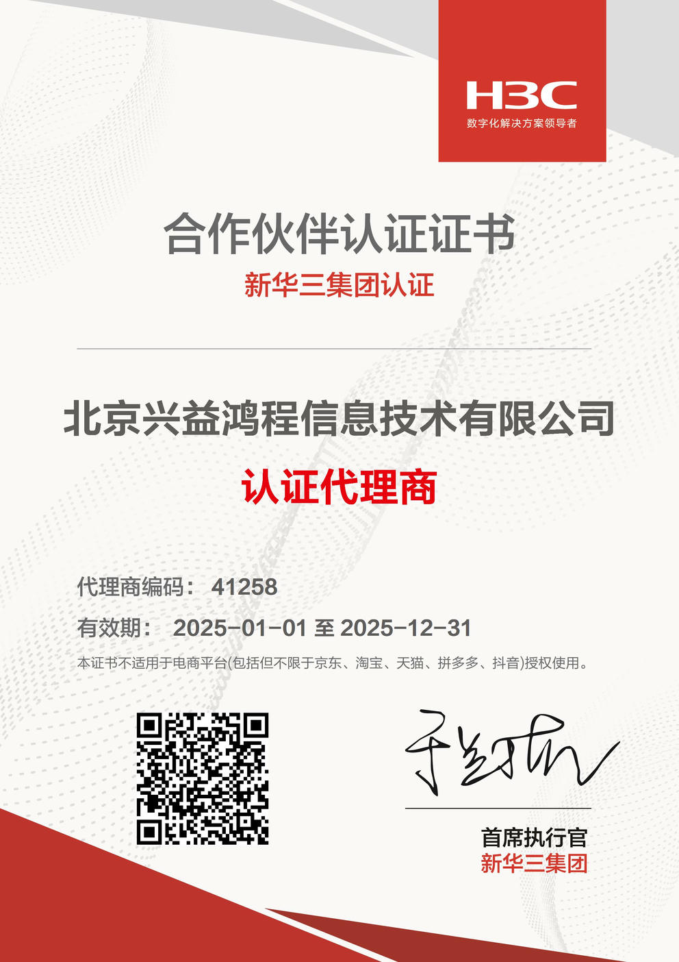 2025_新华三_认证代理商