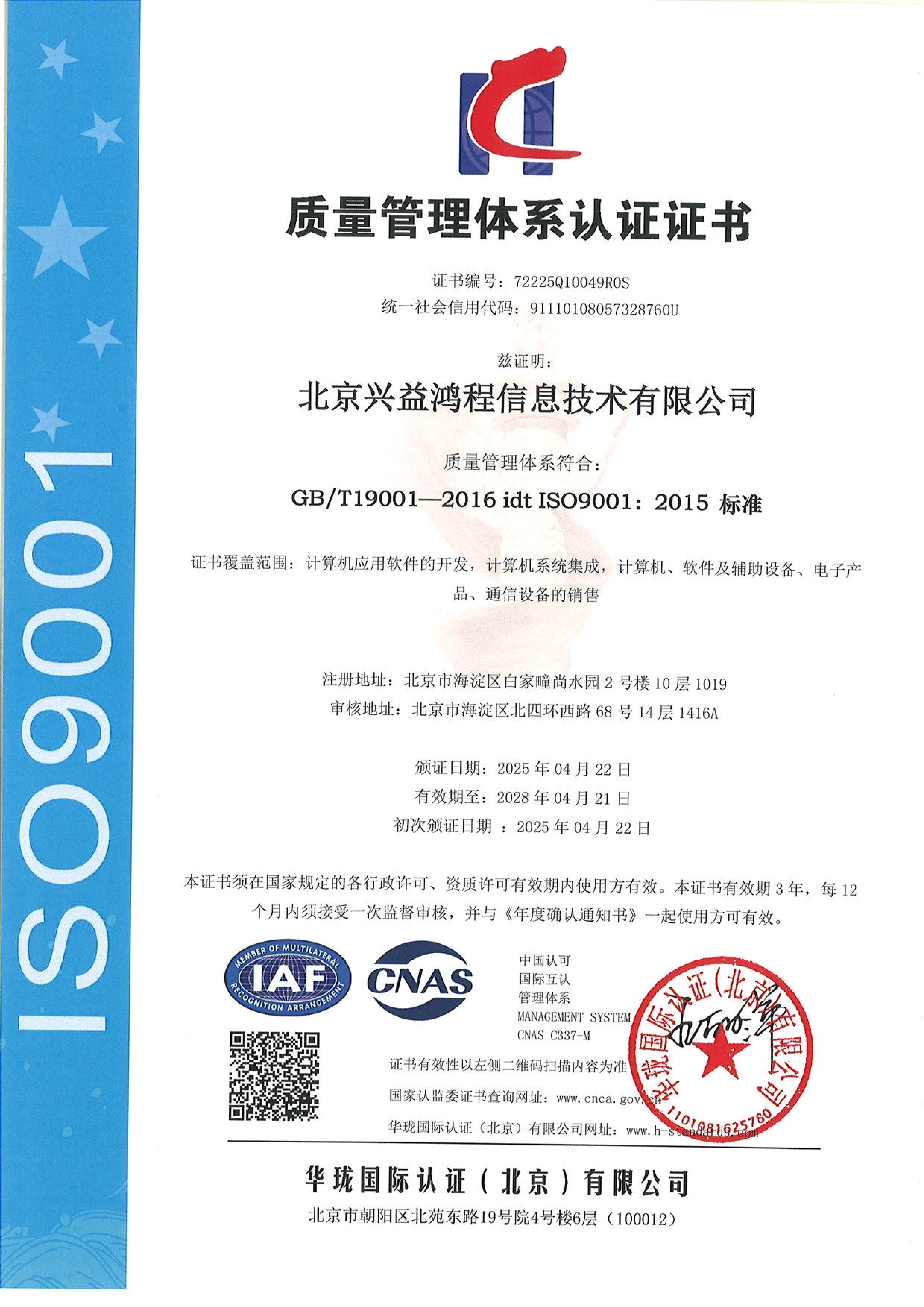 2025年ISO9000证书_01