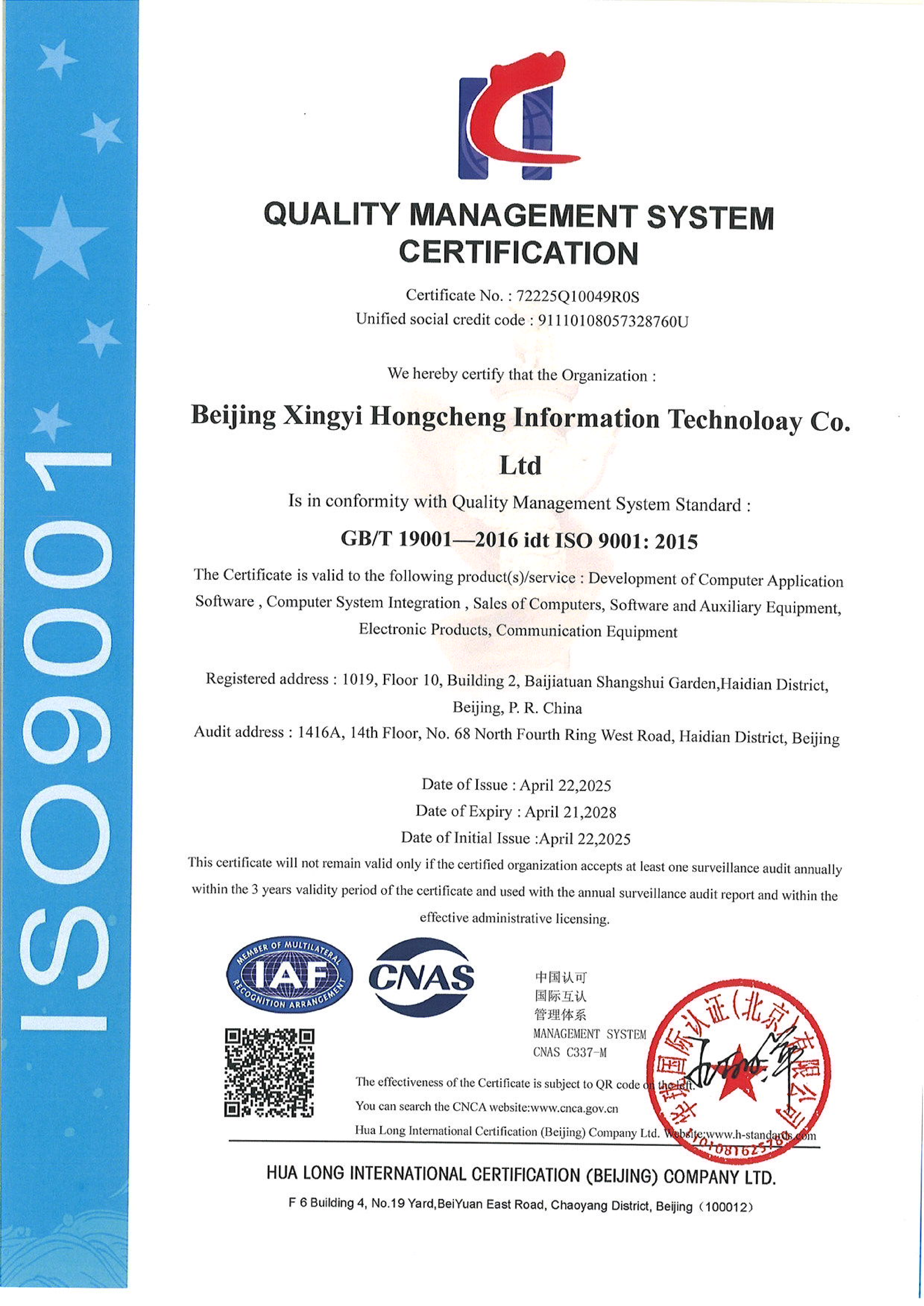 2025年ISO9000证书_02