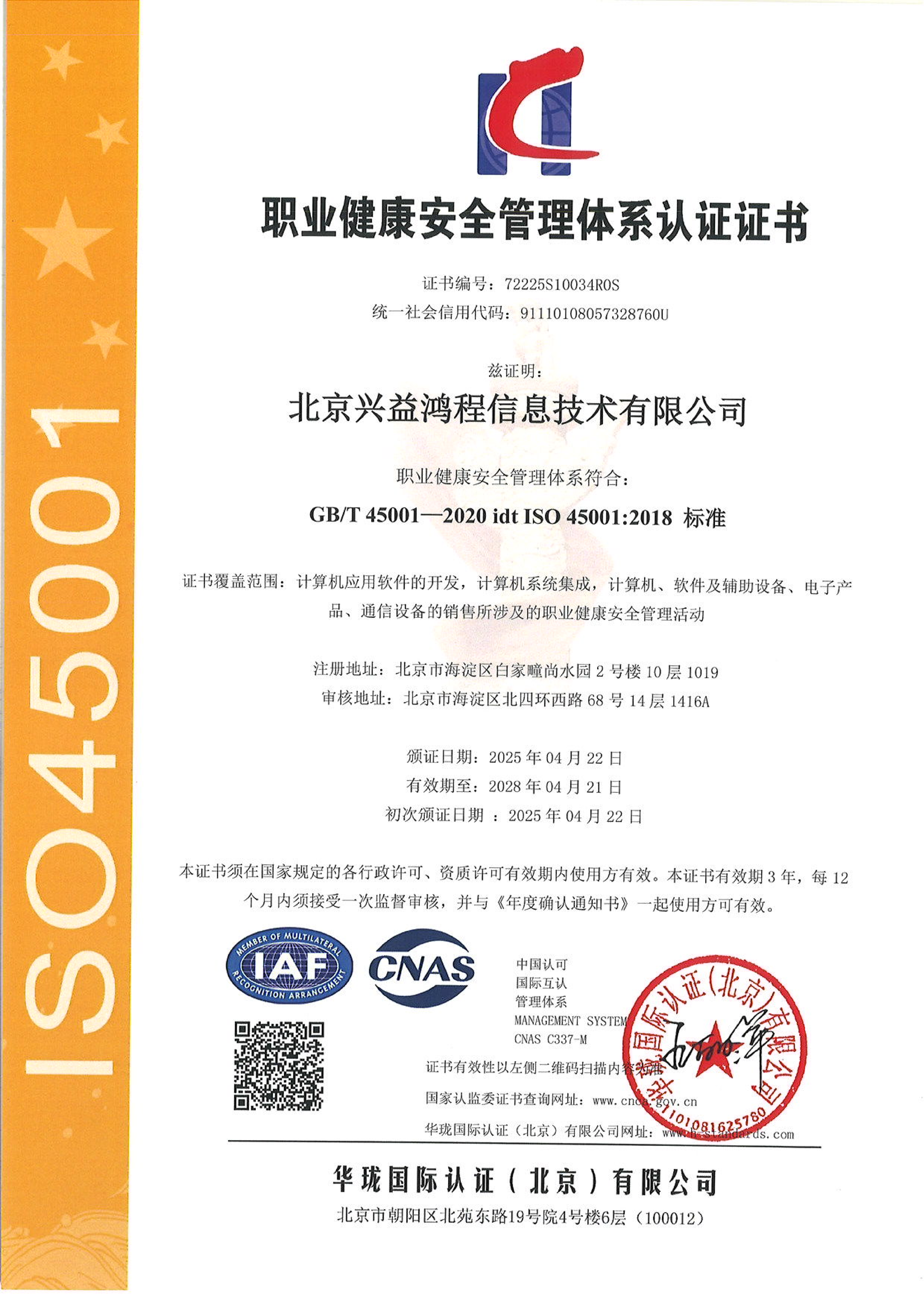 2025年ISO9000证书_05