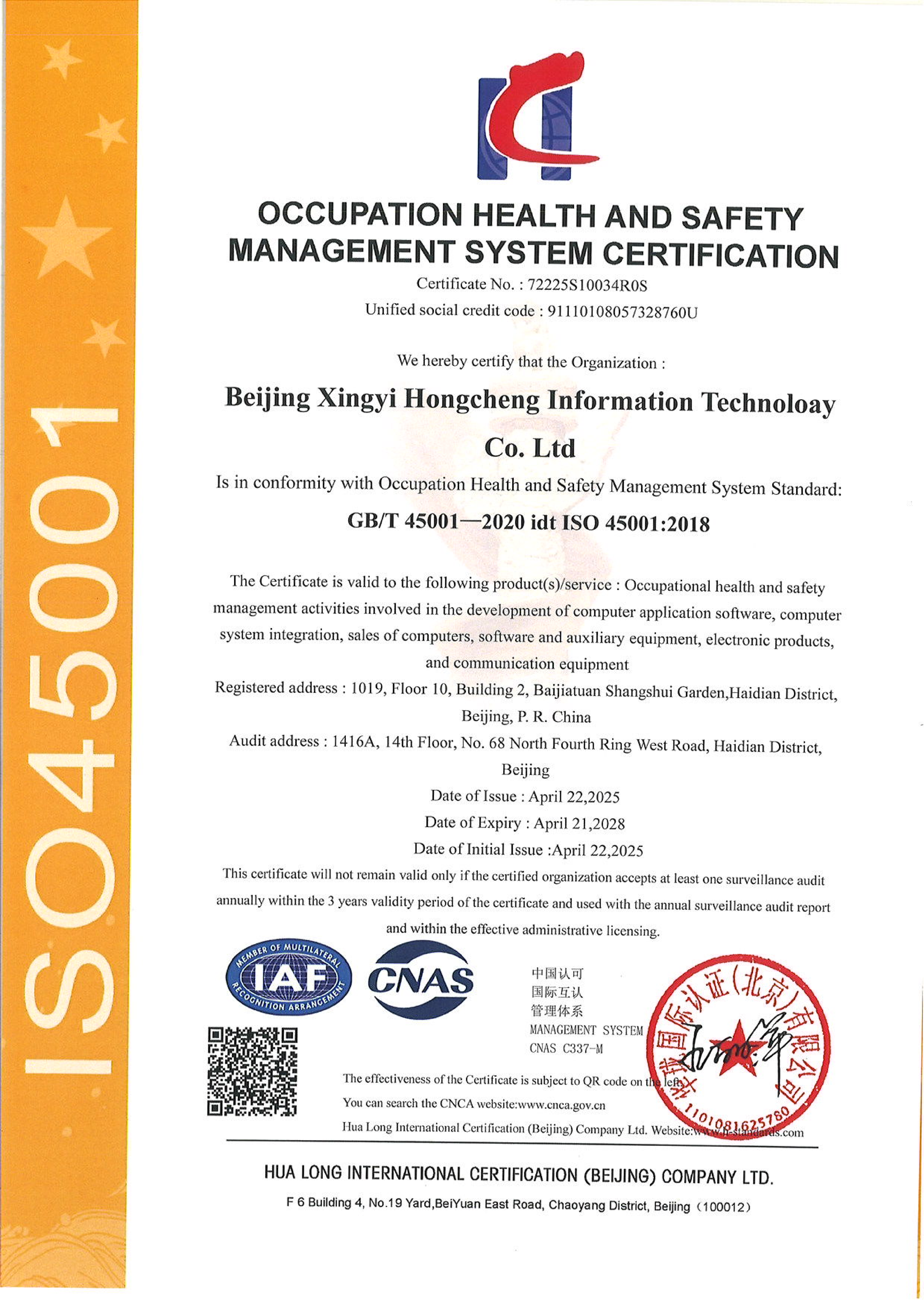 2025年ISO9000证书_06