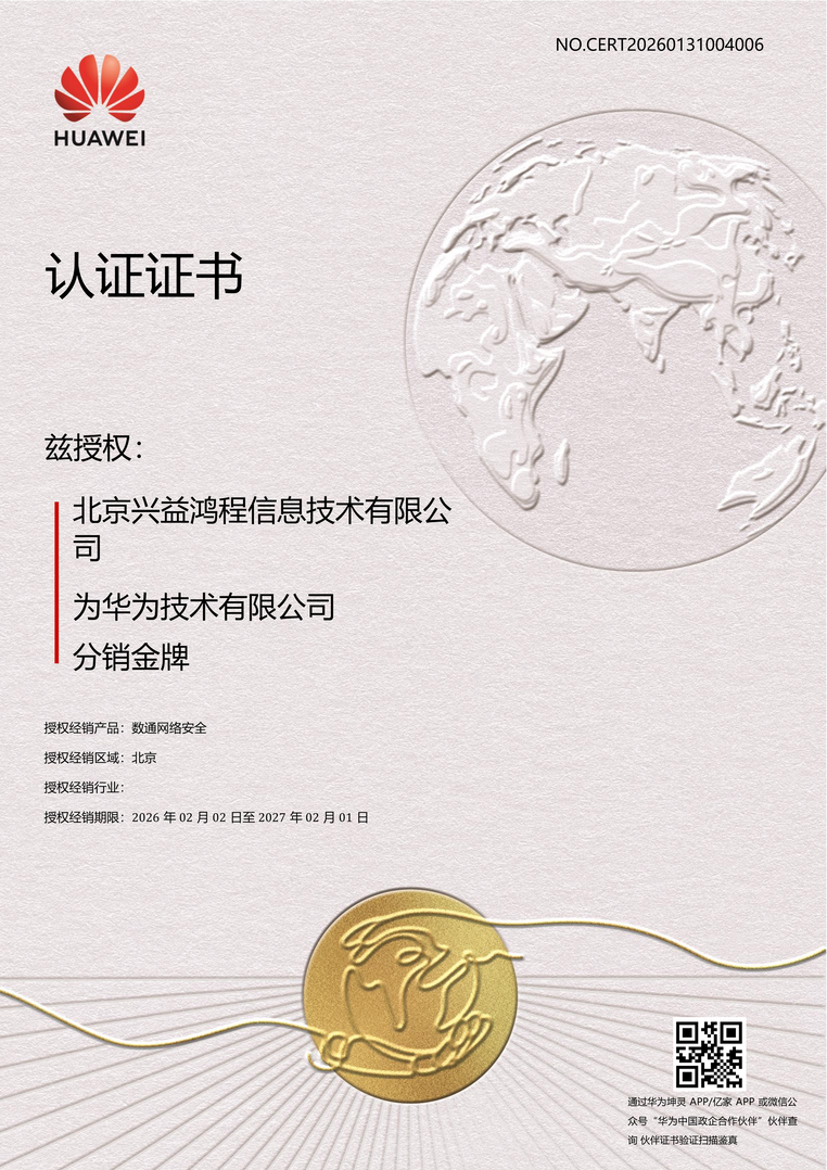 2026年兴益鸿程分销金牌证书_01